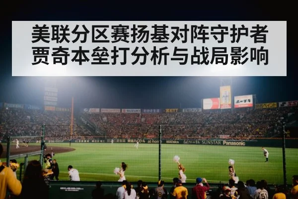 baseball stadium crowd night